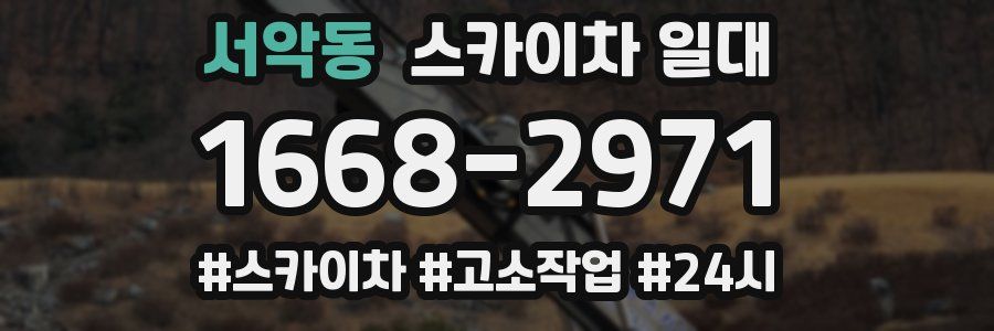 서악동 스카이차 일대