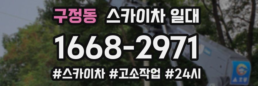 구정동 스카이차 일대