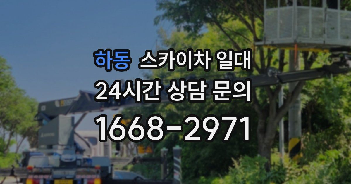 하동 스카이차 일대