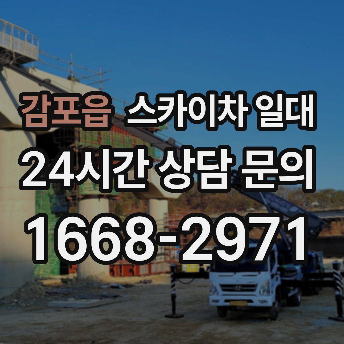 감포읍 스카이차 일대