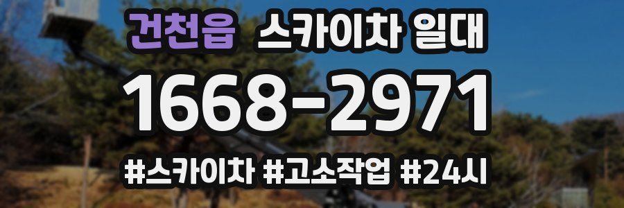 건천읍 스카이차 일대