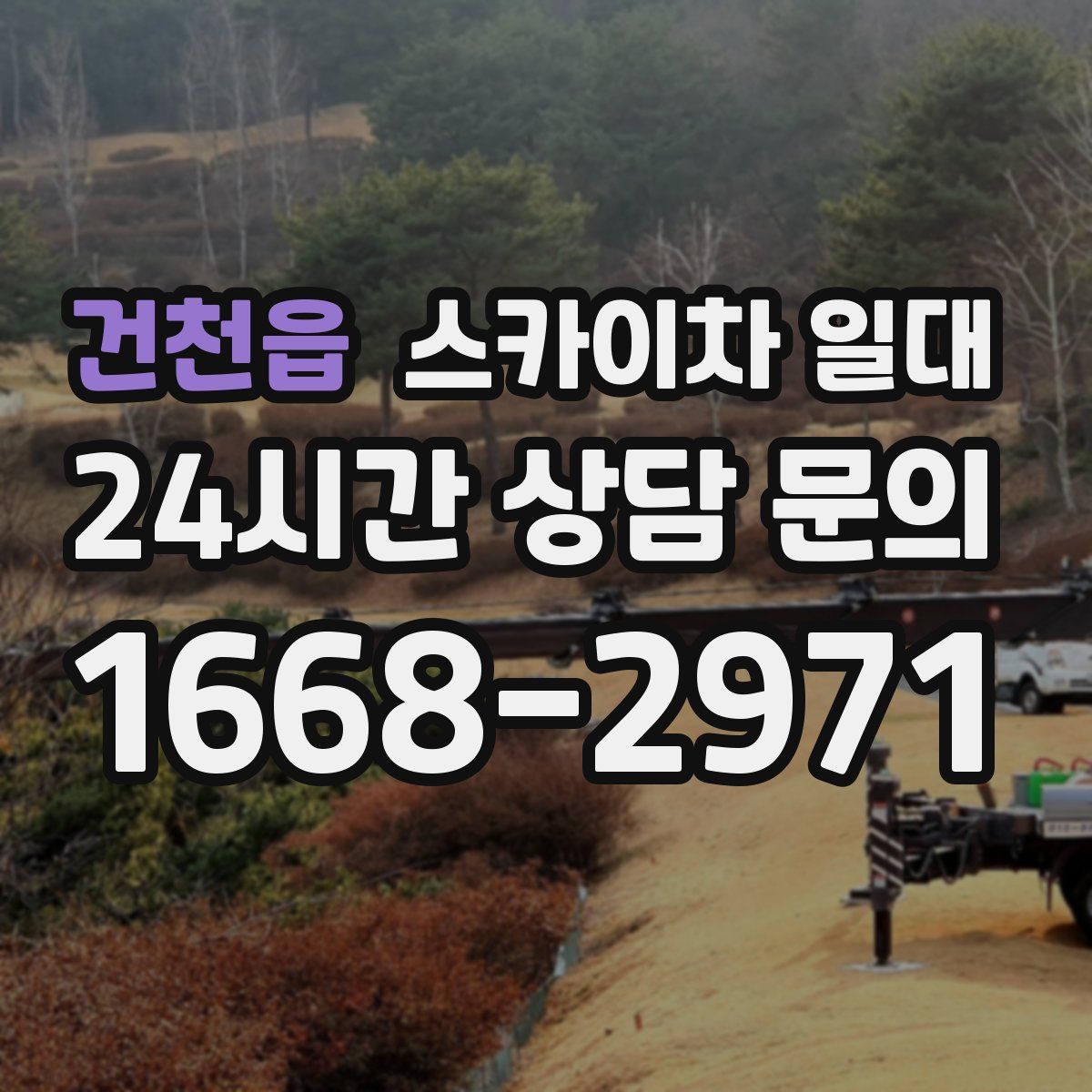 건천읍 스카이차 일대