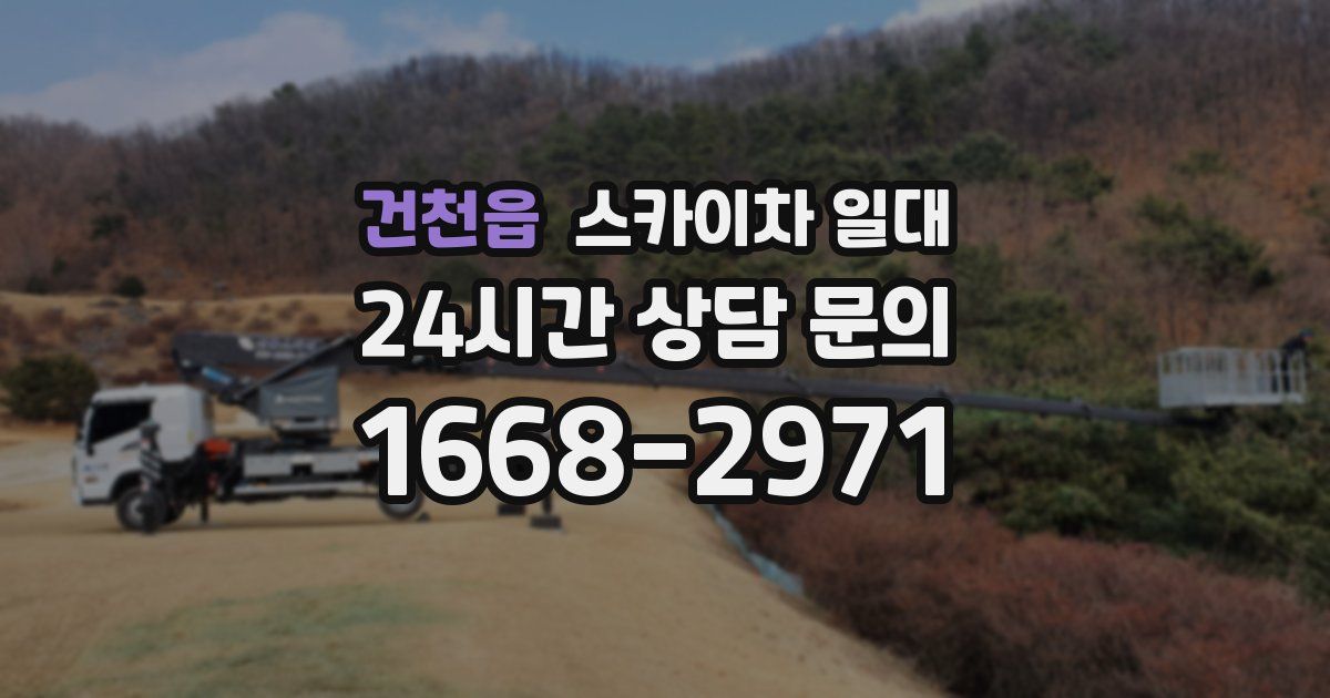 건천읍 스카이차 일대