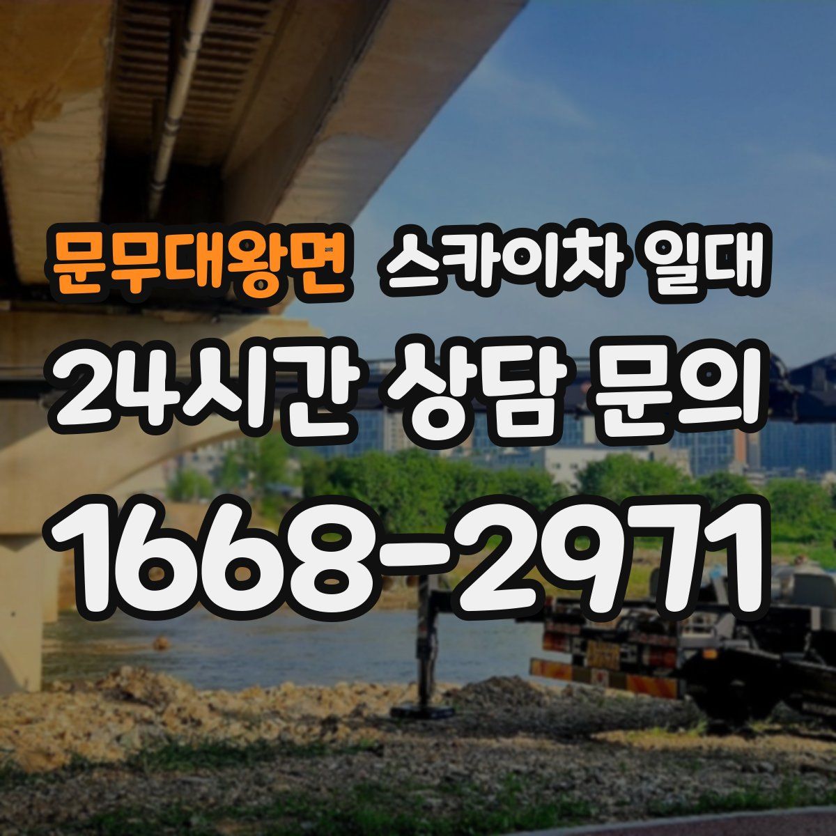 문무대왕면 스카이차 일대