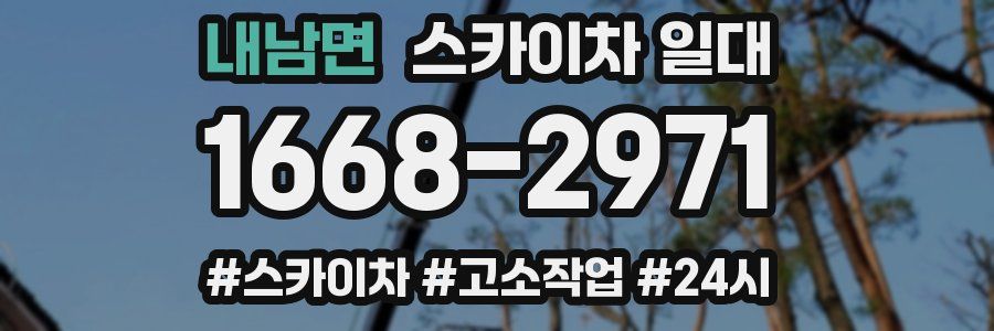 내남면 스카이차 일대