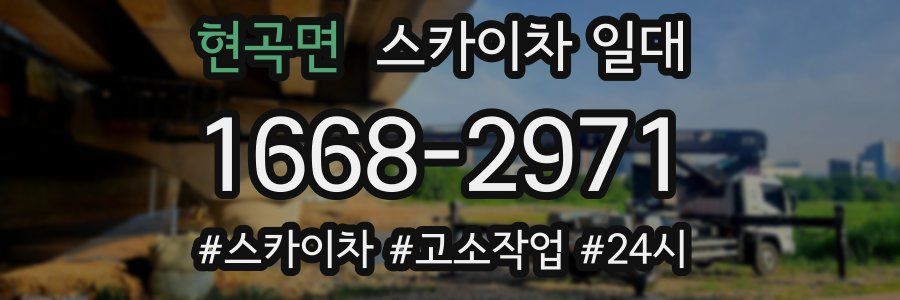 현곡면 스카이차 일대