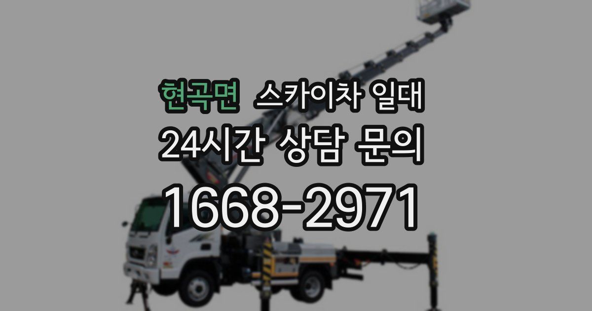 현곡면 스카이차 일대