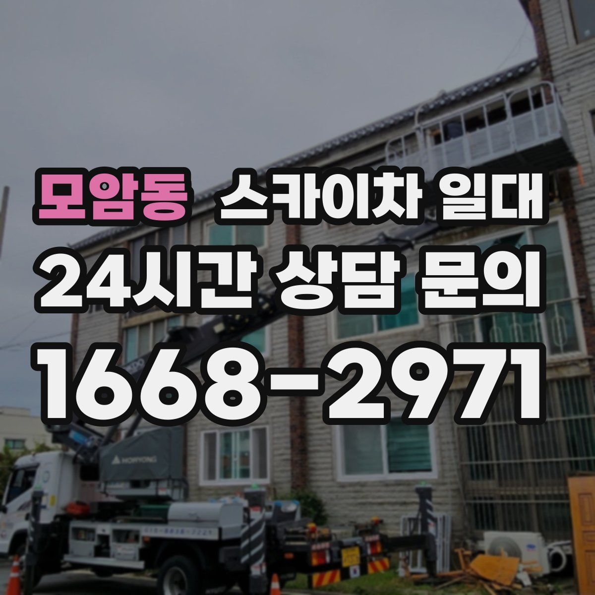 모암동 스카이차 일대