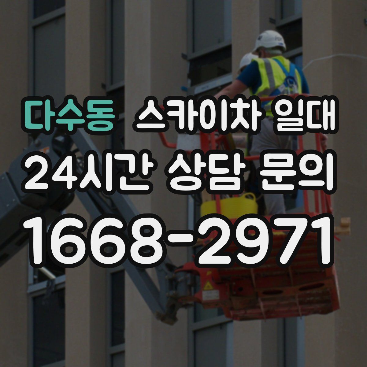 다수동 스카이차 일대