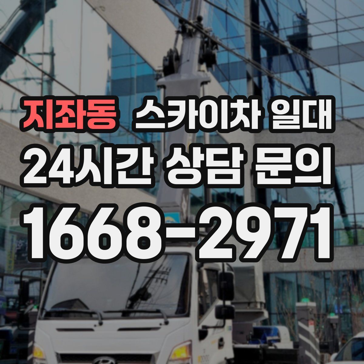 지좌동 스카이차 일대
