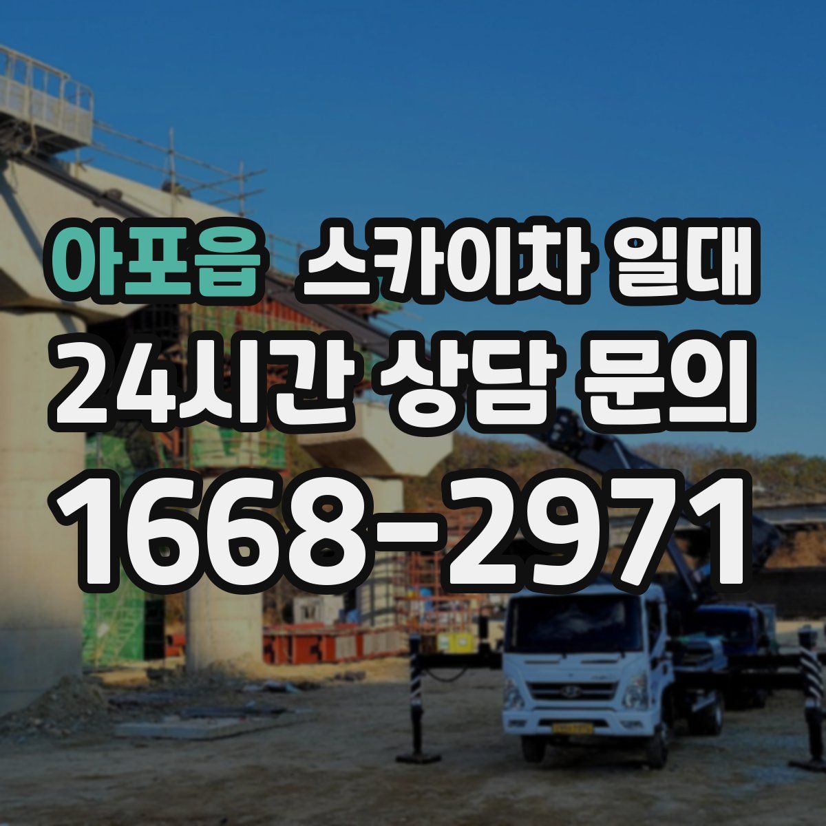 아포읍 스카이차 일대