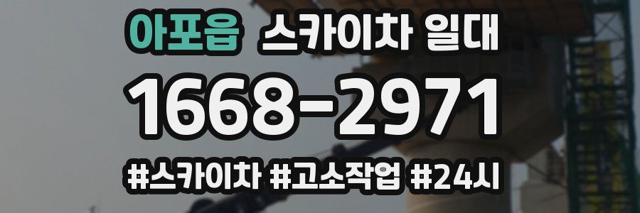 아포읍 스카이차 일대