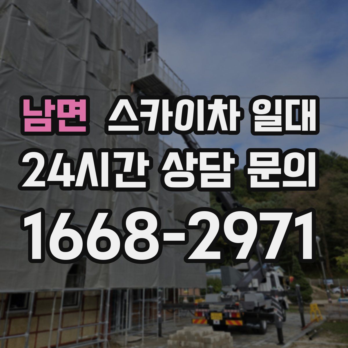 남면 스카이차 일대