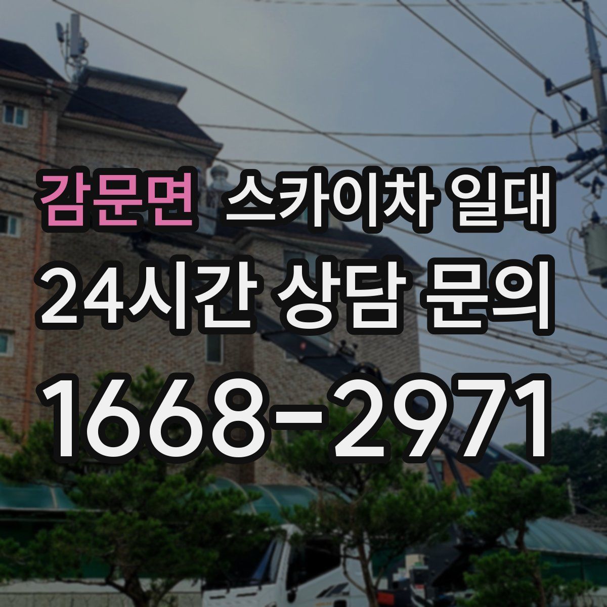 감문면 스카이차 일대
