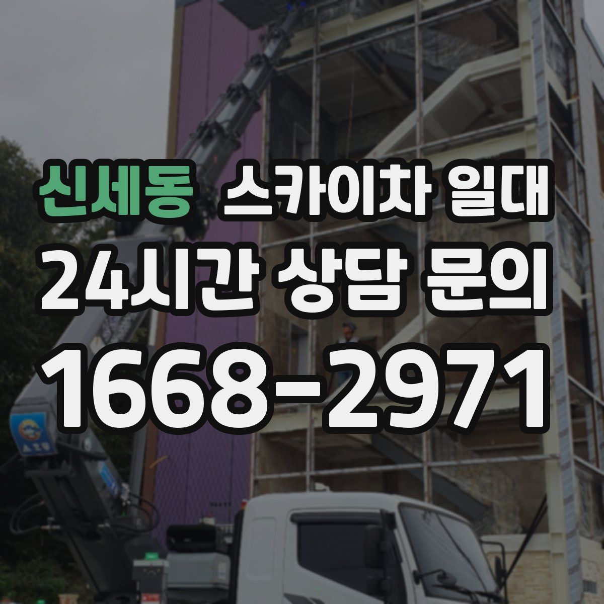 신세동 스카이차 일대