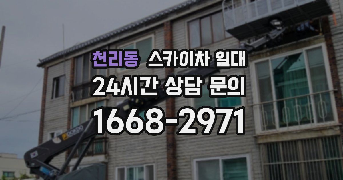 천리동 스카이차 일대