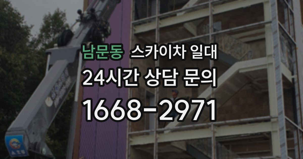 남문동 스카이차 일대