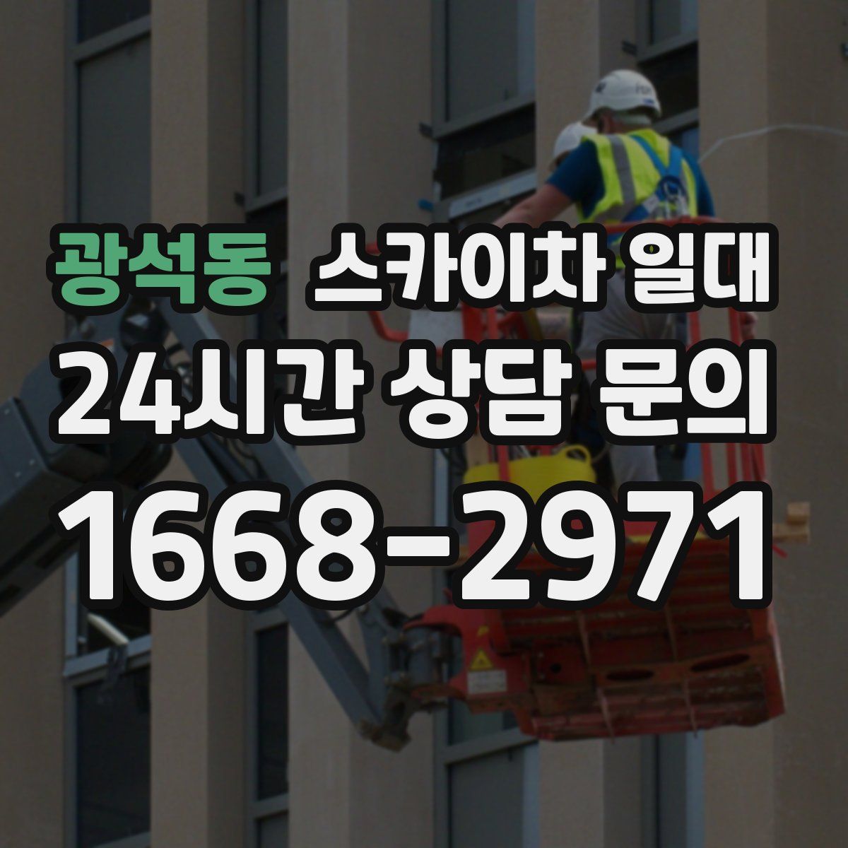 광석동 스카이차 일대