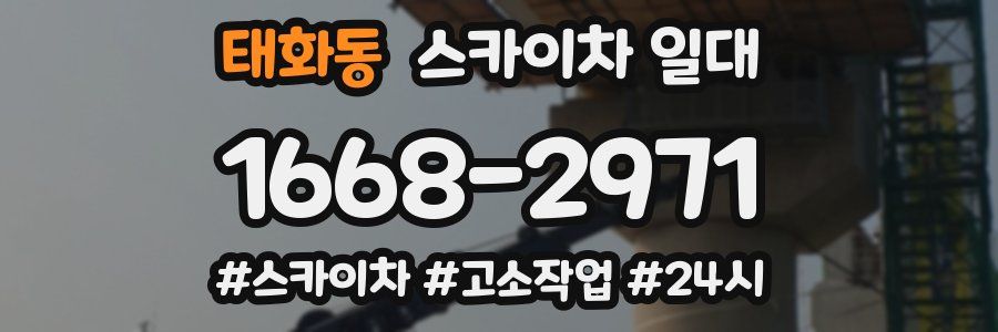 태화동 스카이차 일대