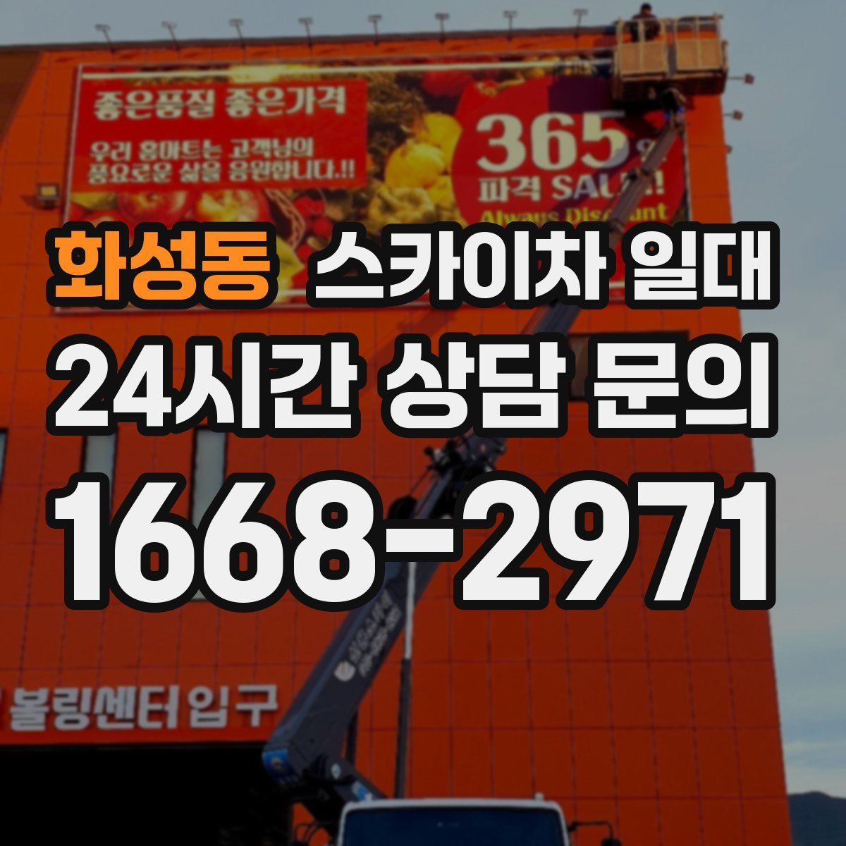 화성동 스카이차 일대