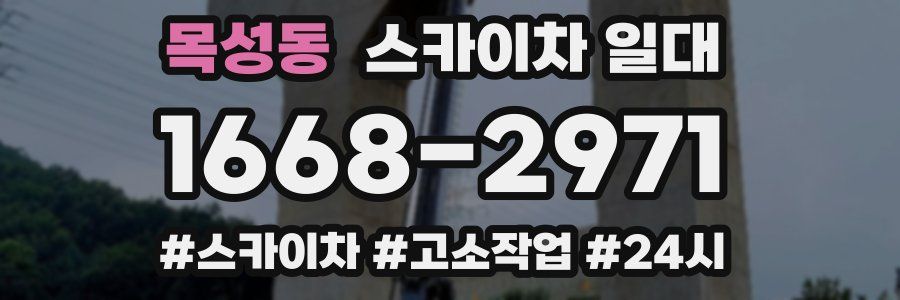 목성동 스카이차 일대