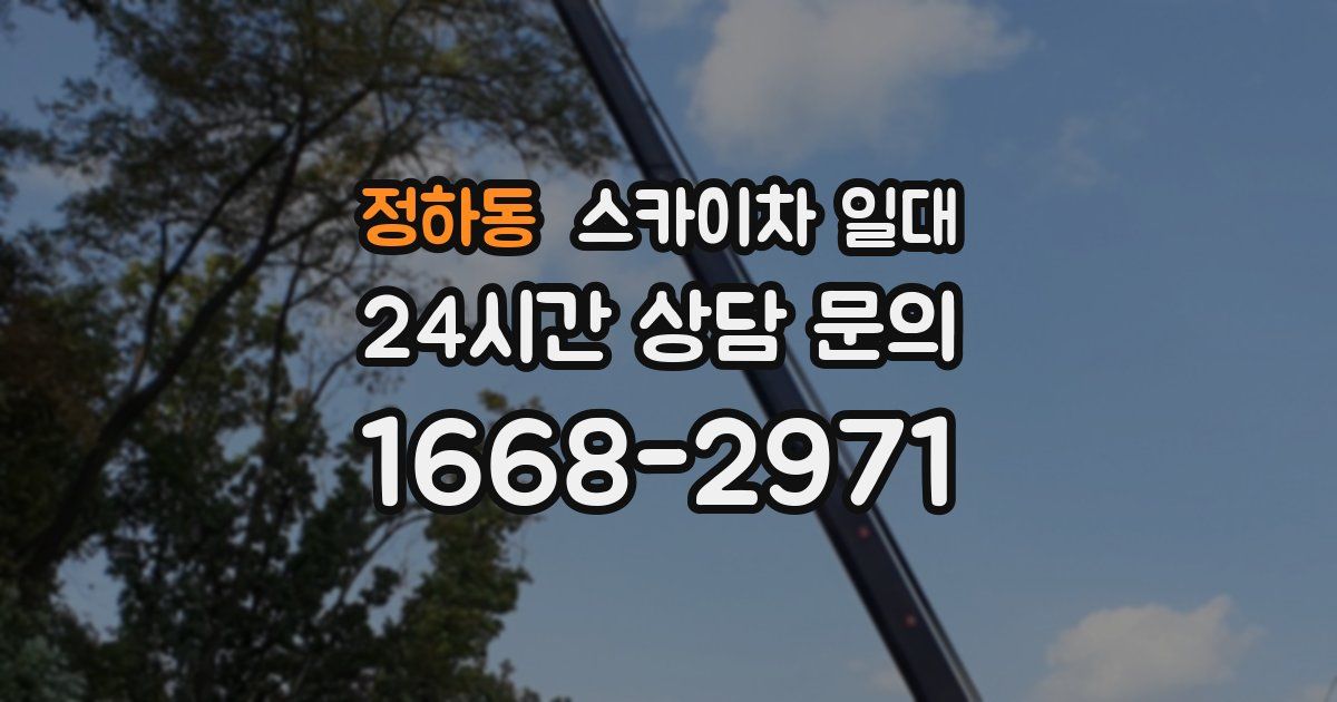 정하동 스카이차 일대
