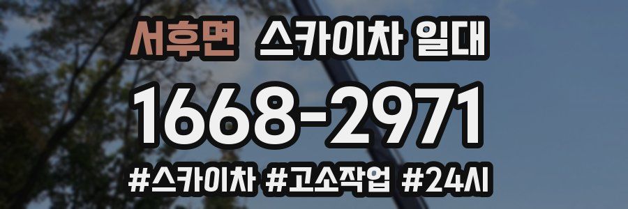 서후면 스카이차 일대