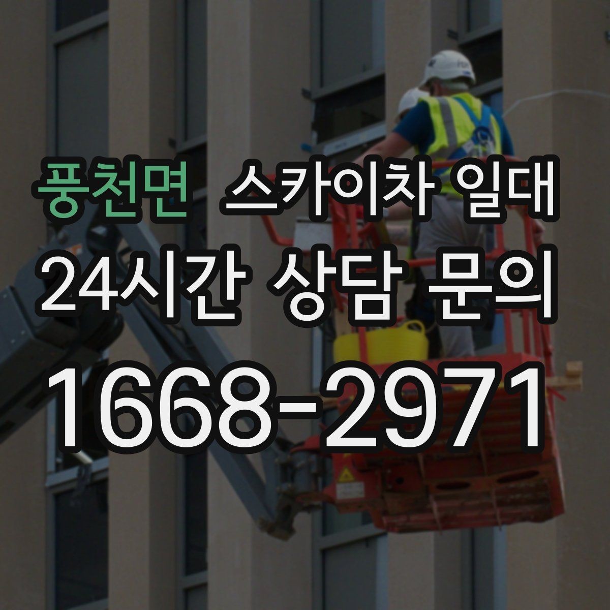 풍천면 스카이차 일대 비용 절감에 도움이 되는 선택