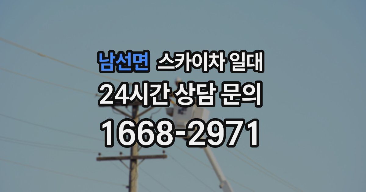 남선면 스카이차 일대