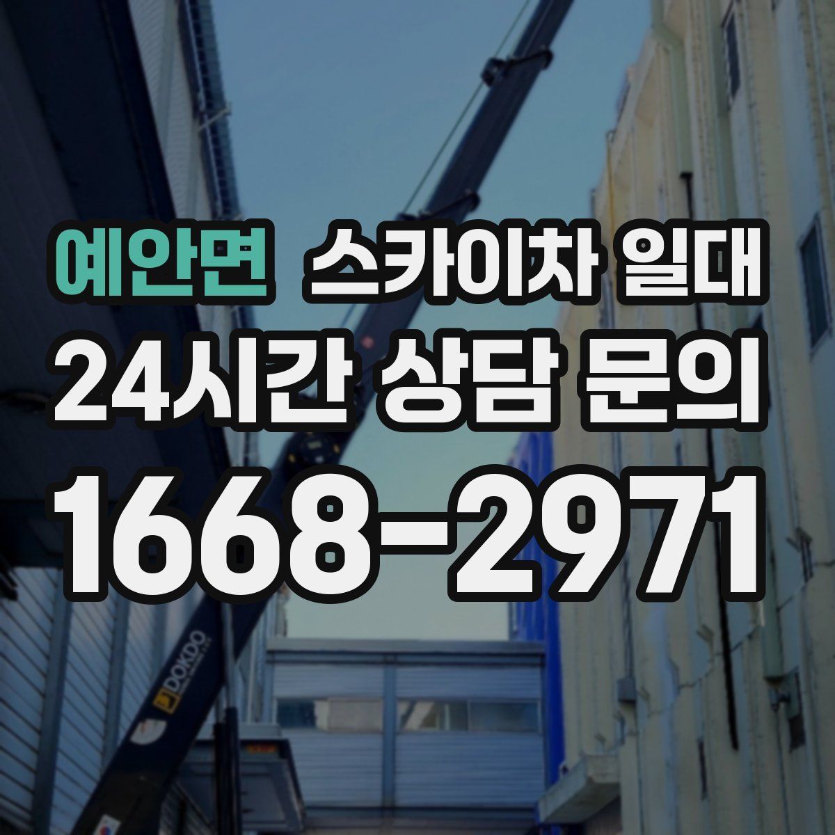 예안면 스카이차 일대