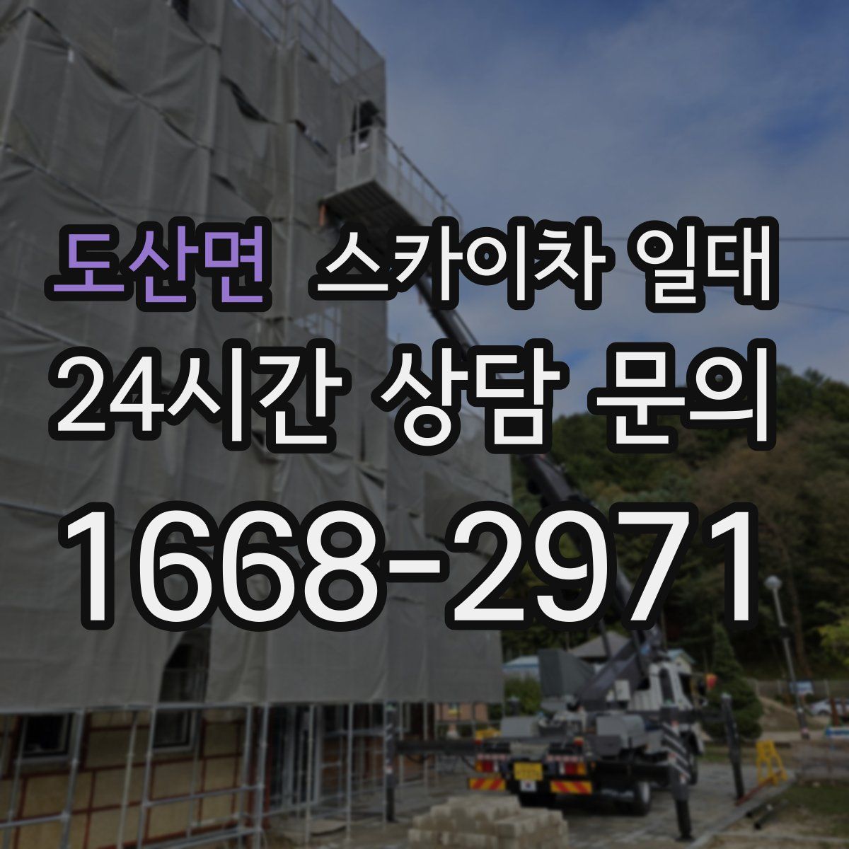도산면 스카이차 일대