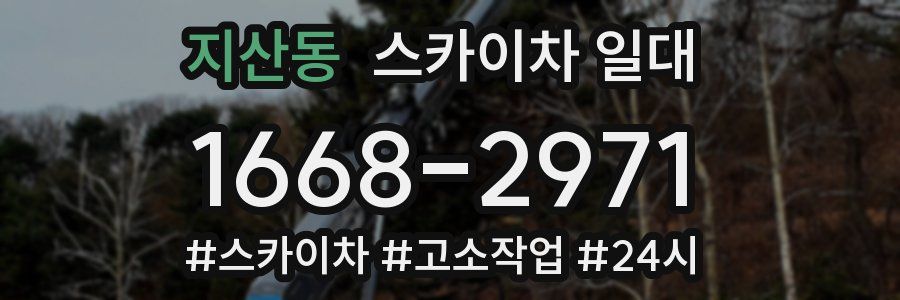 지산동 스카이차 일대