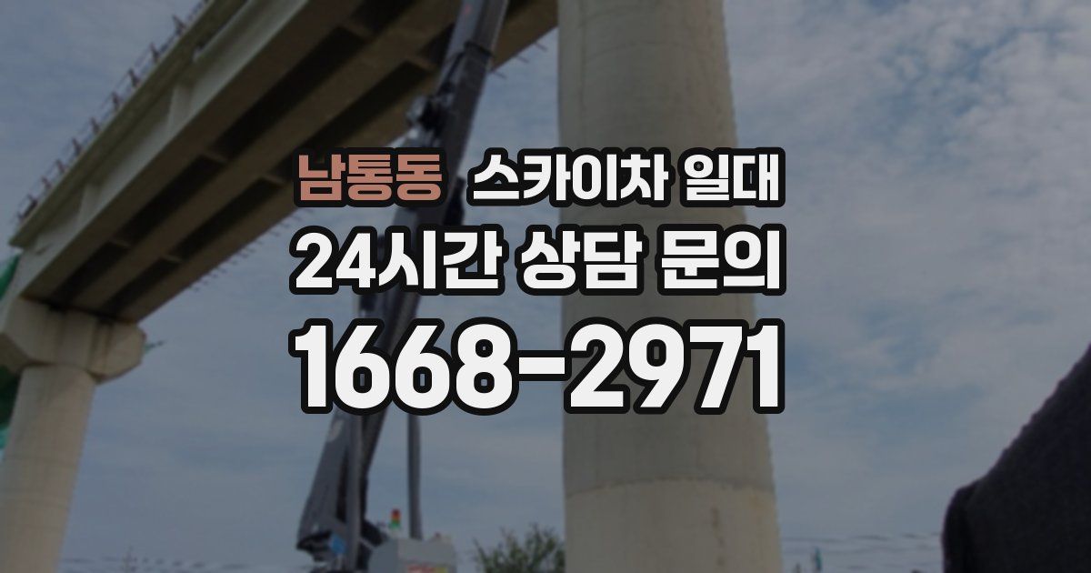남통동 스카이차 일대