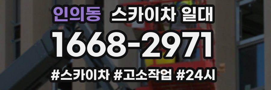 인의동 스카이차 일대