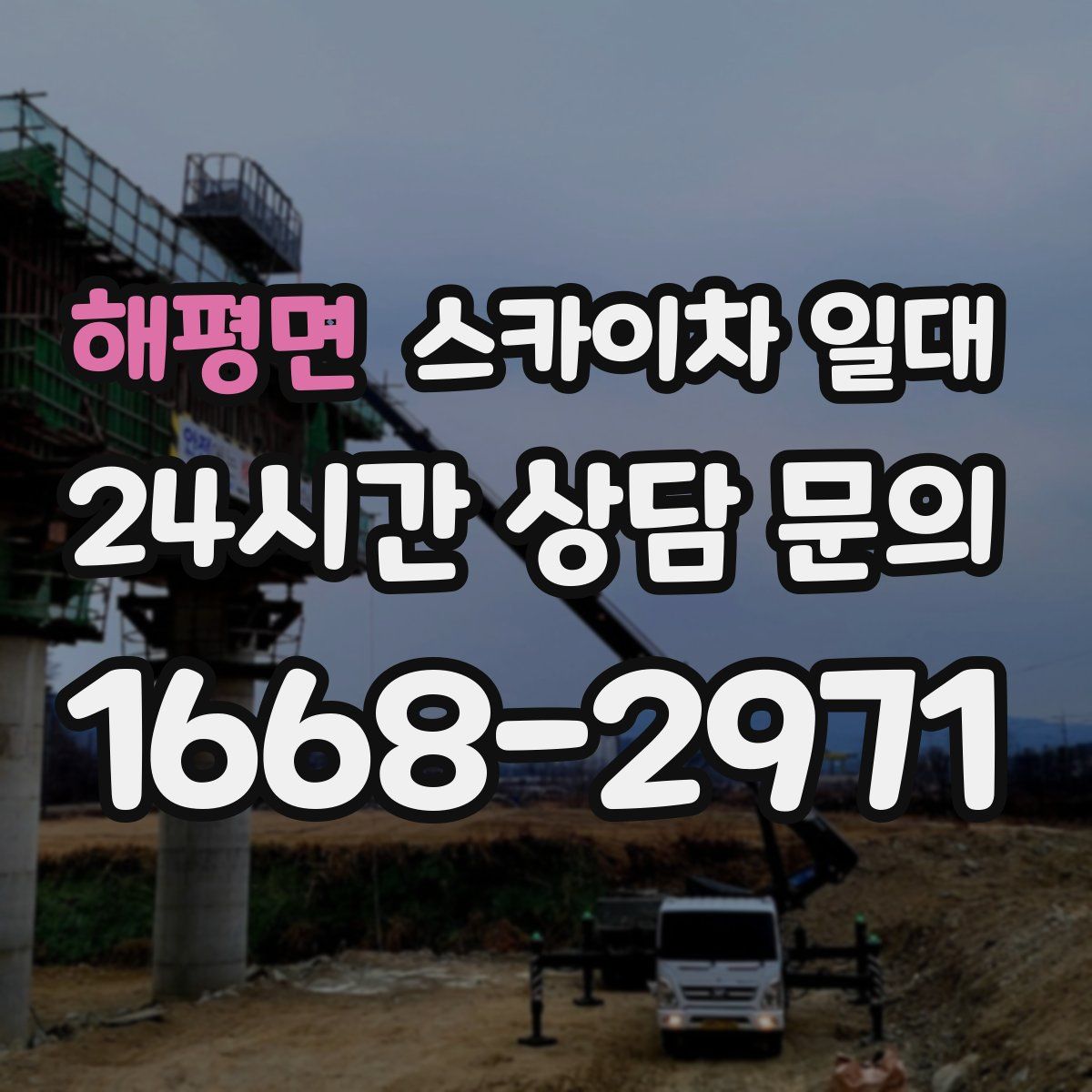 해평면 스카이차 일대
