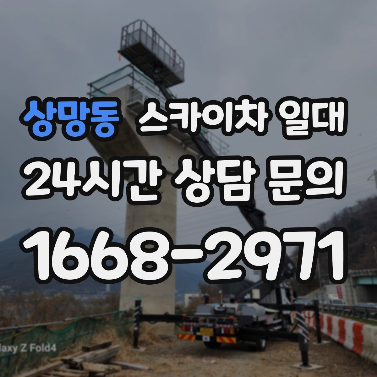 상망동 스카이차 일대