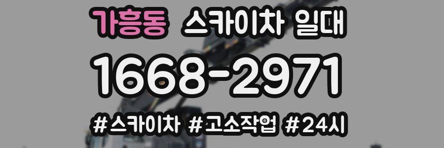 가흥동 스카이차 일대