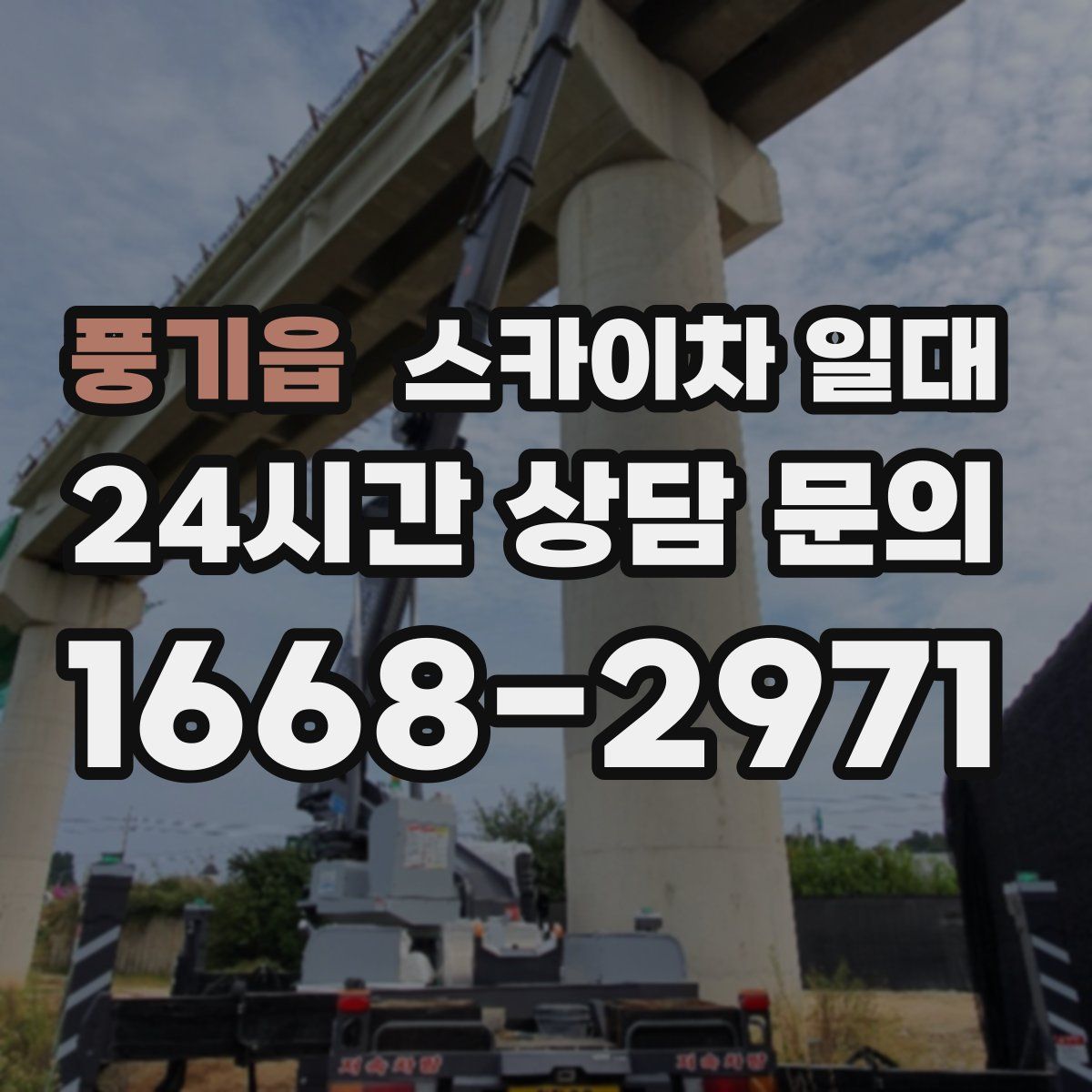 풍기읍 스카이차 일대