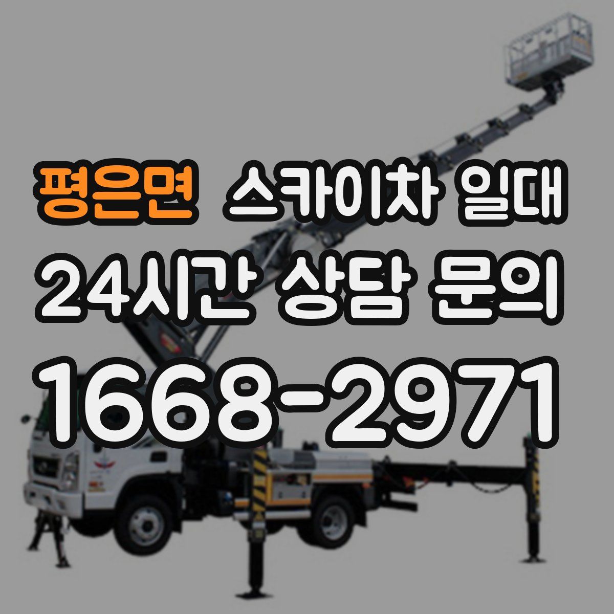 평은면 스카이차 일대