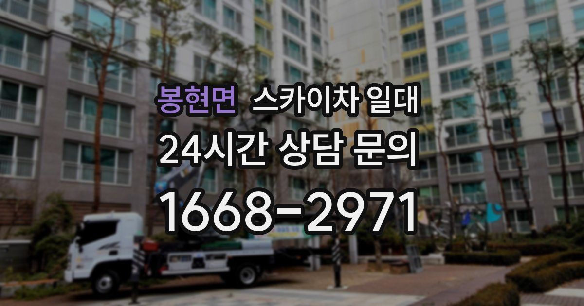 봉현면 스카이차 일대