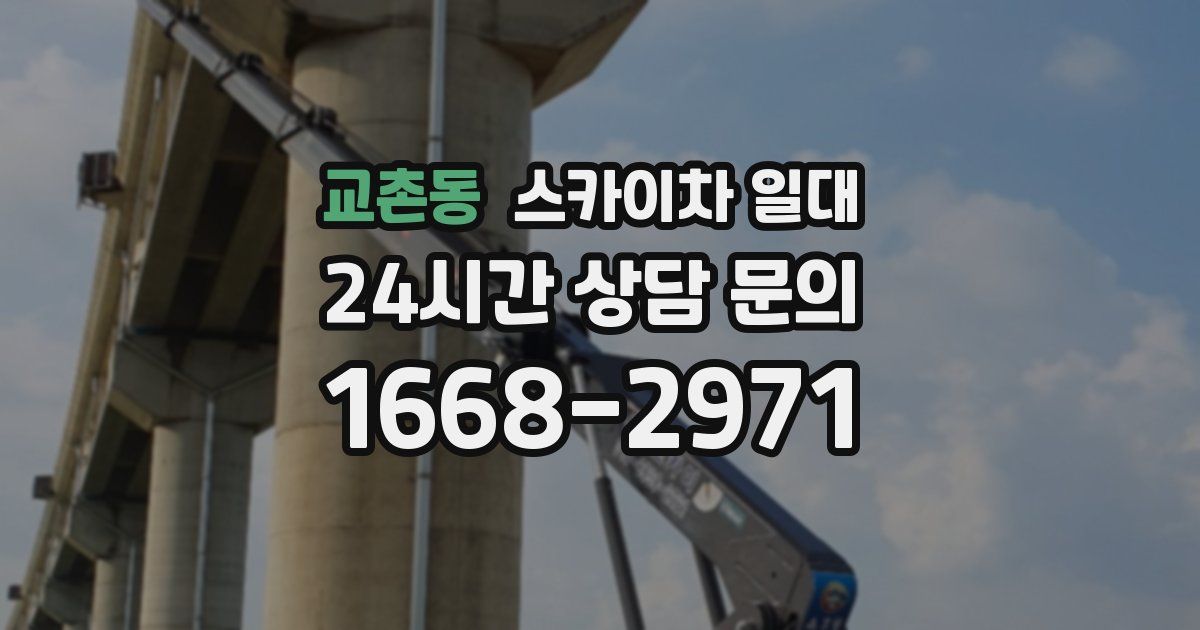 교촌동 스카이차 일대