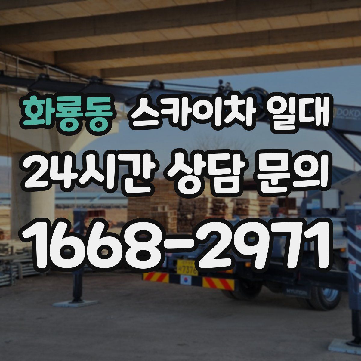 화룡동 스카이차 일대