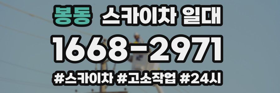 봉동 스카이차 일대