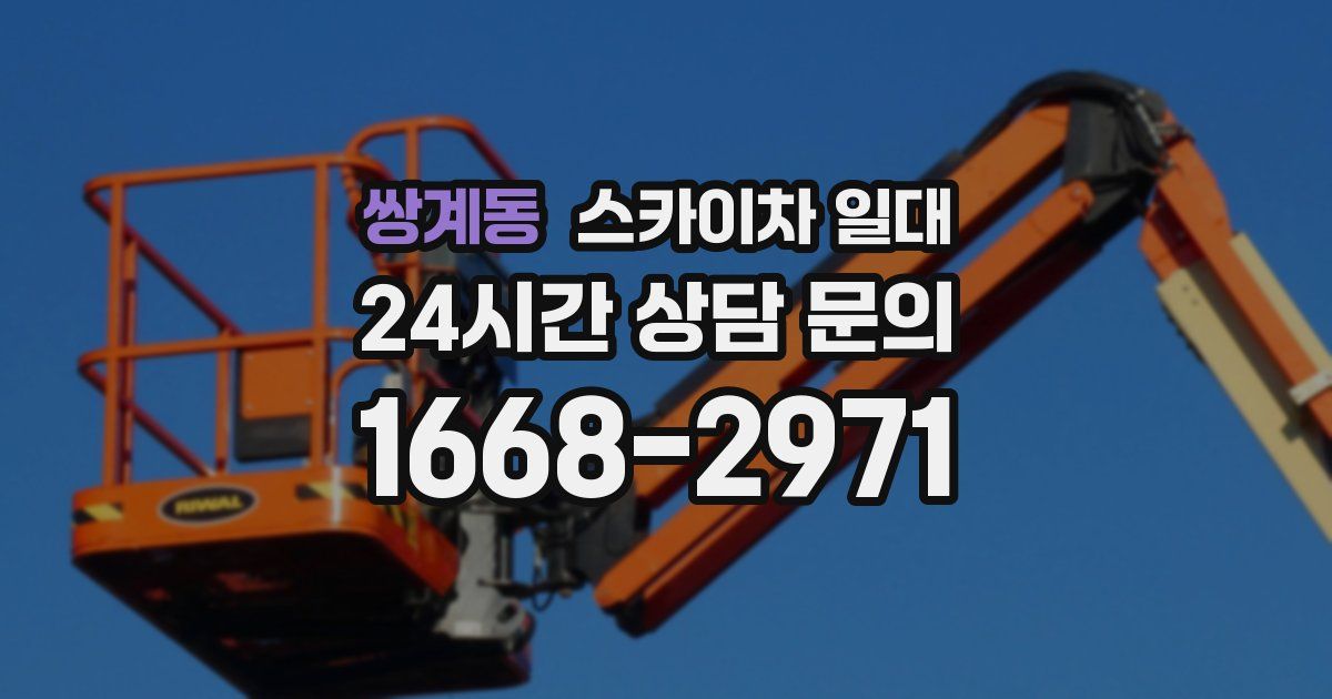 쌍계동 스카이차 일대