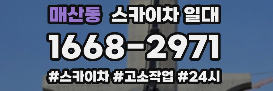 매산동 스카이차 일대