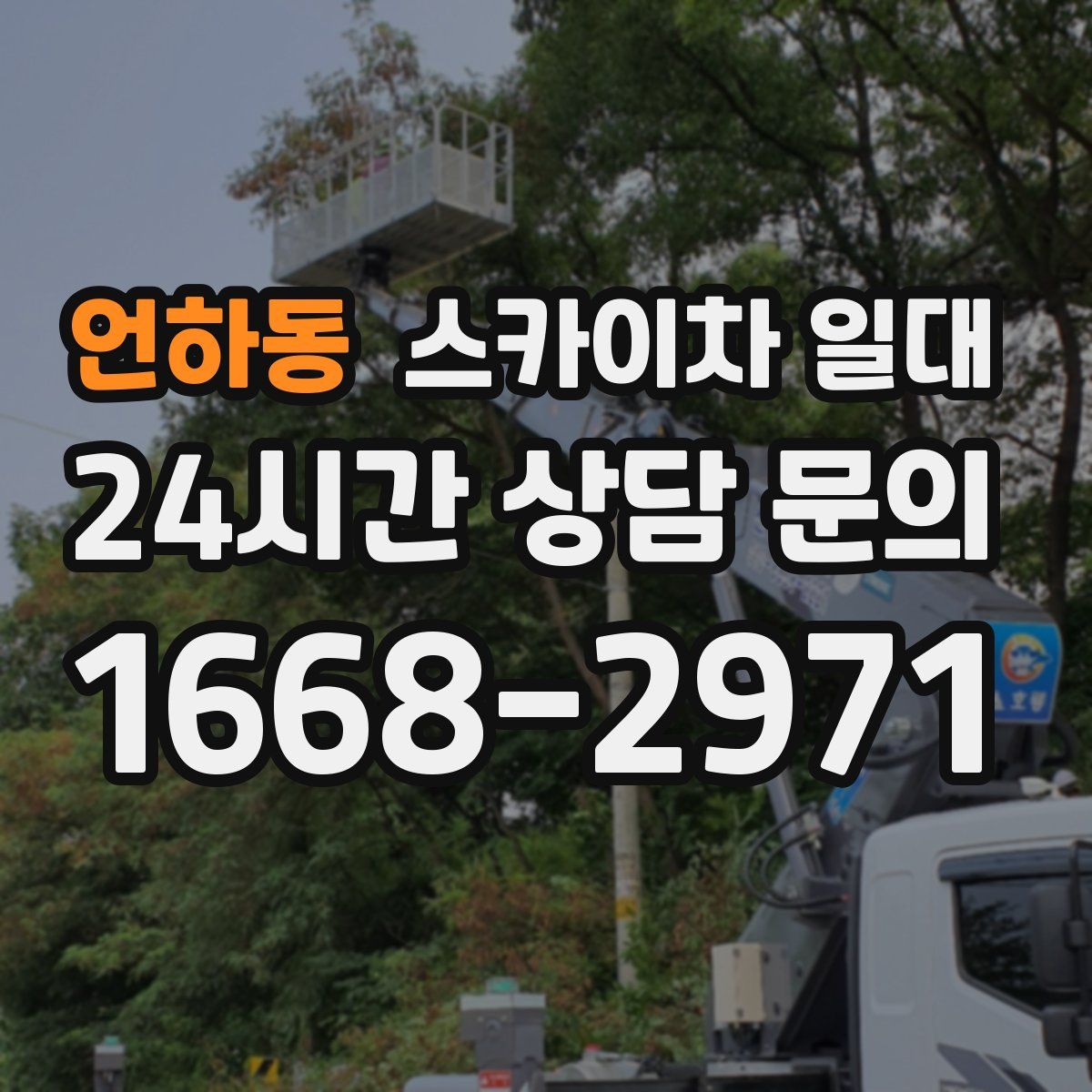 언하동 스카이차 일대