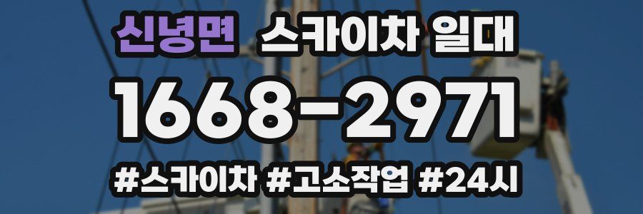 신녕면 스카이차 일대