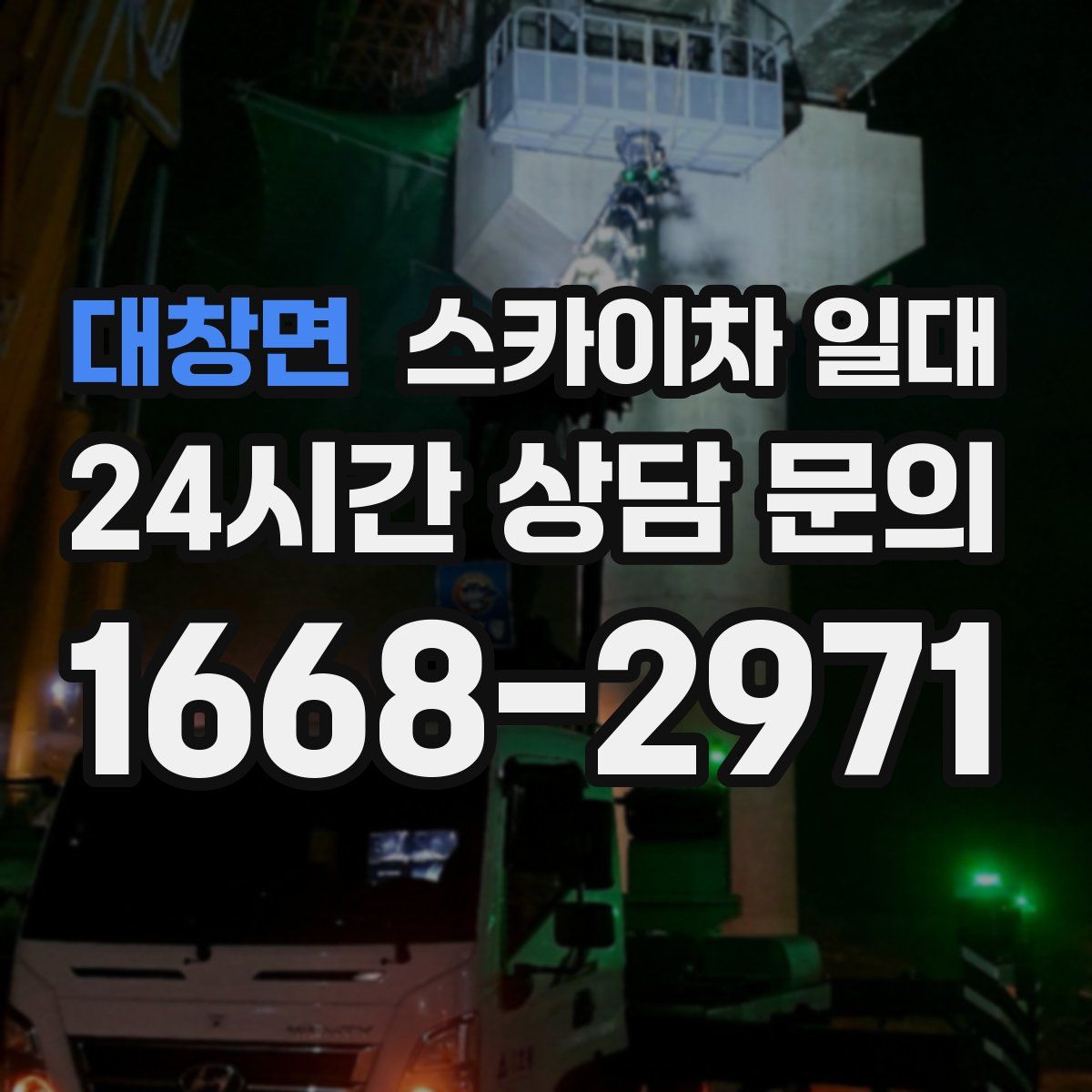 대창면 스카이차 일대