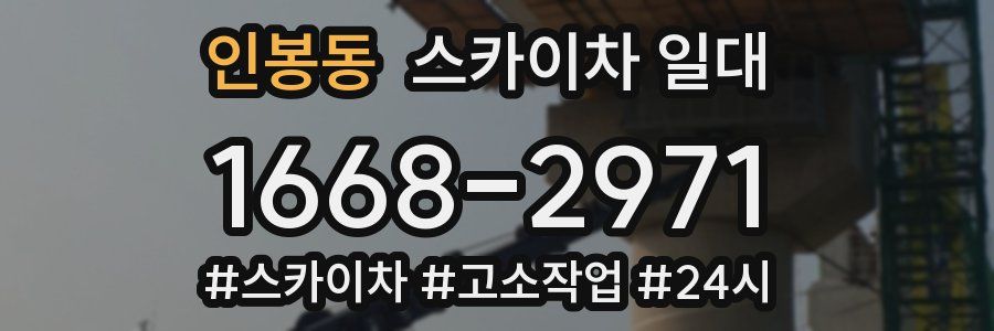 인봉동 스카이차 일대
