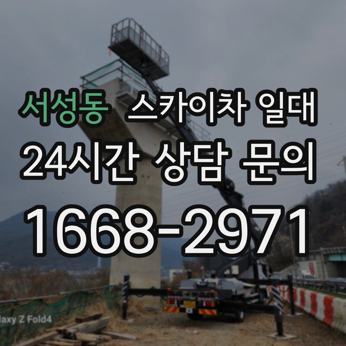 서성동 스카이차 일대